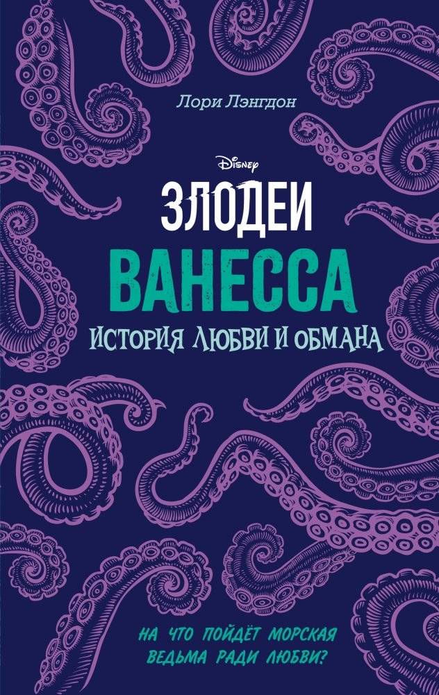 Ванесса. История любви и обмана | Vanessa: A Story of Love and Deceit