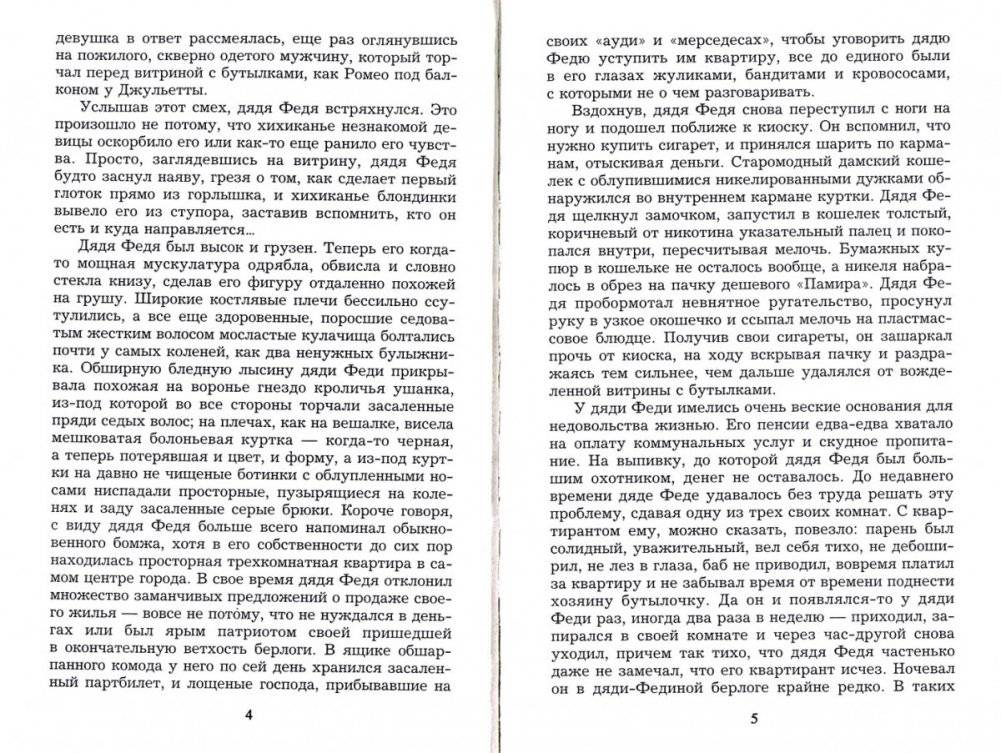 Банда возвращается фото книги 4