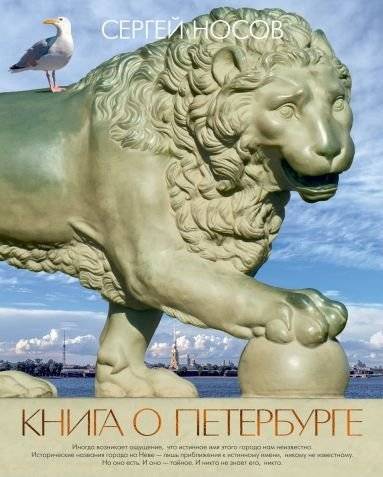 Книга о Петербурге | A Book About Petersburg