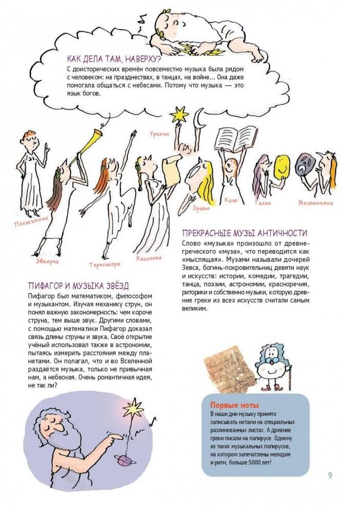 Музыка без тайн! Ученые ответы на детские вопросы фото книги 5