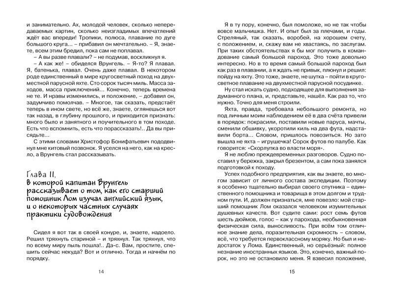 Приключения капитана Врунгеля фото книги 5