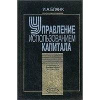 Управление использованием капитала | Capital Utilization Management