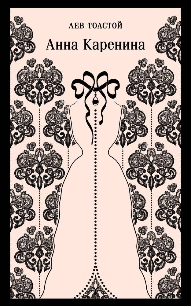 Анна Каренина | Anna Karenina