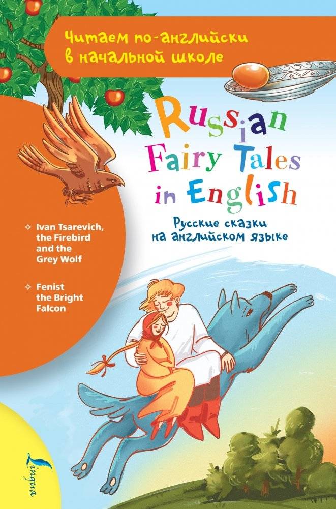 Русские сказки на английском языке | Russian Fairy Tales in English
