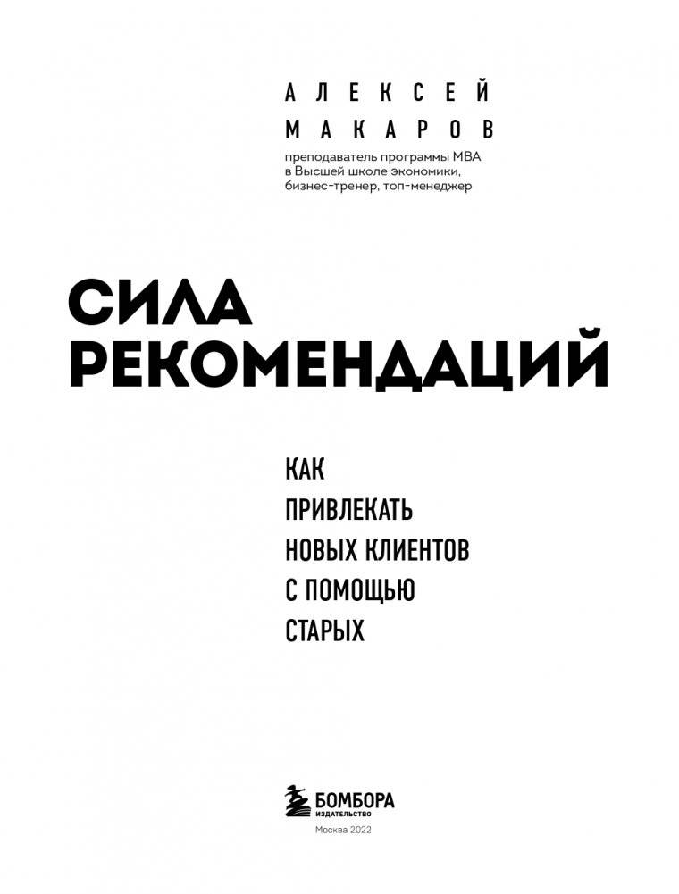 Сила рекомендаций. Как привлекать новых клиентов с помощью старых фото книги 4
