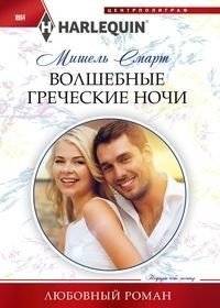 Волшебные греческие ночи | Magical Greek Nights