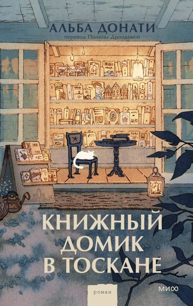 Книжный домик в Тоскане | The Tuscan Book House