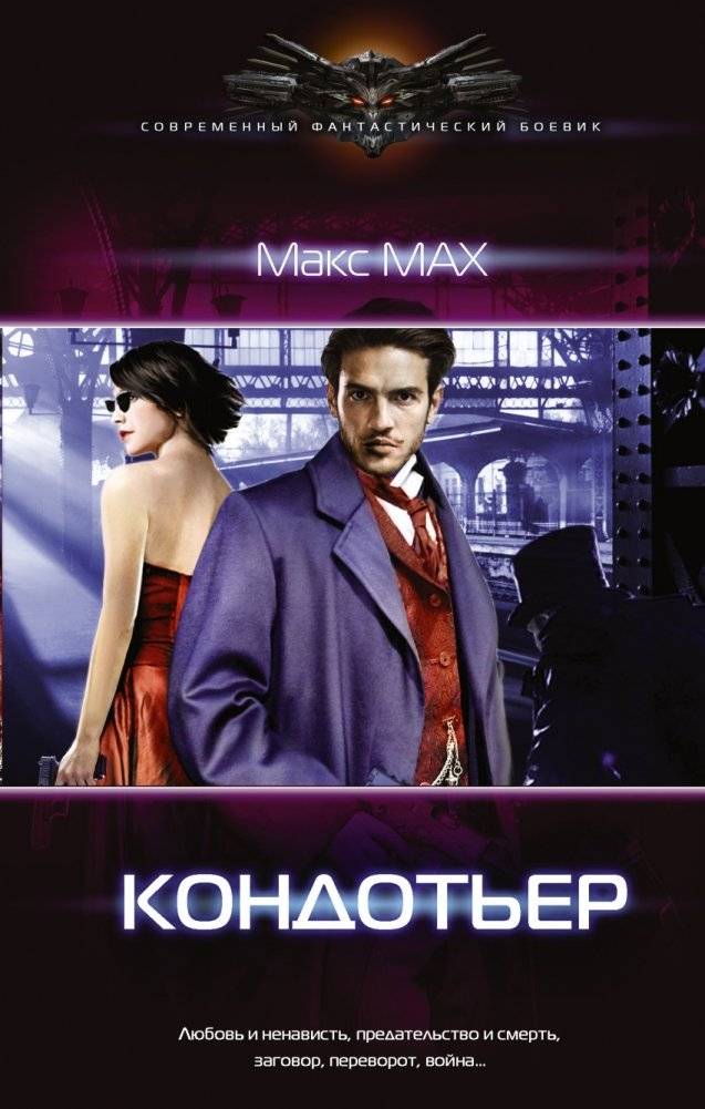 Кондотьер | The Condottiere