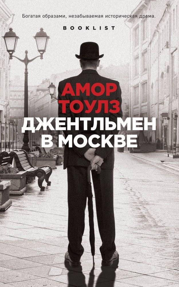 Джентльмен в Москве | A Gentleman in Moscow