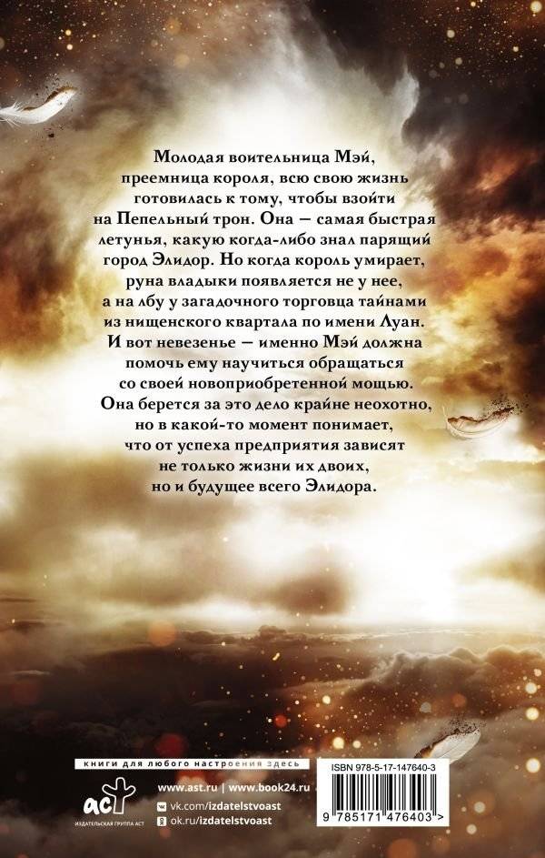 Город опаленных крыльев фото книги 2