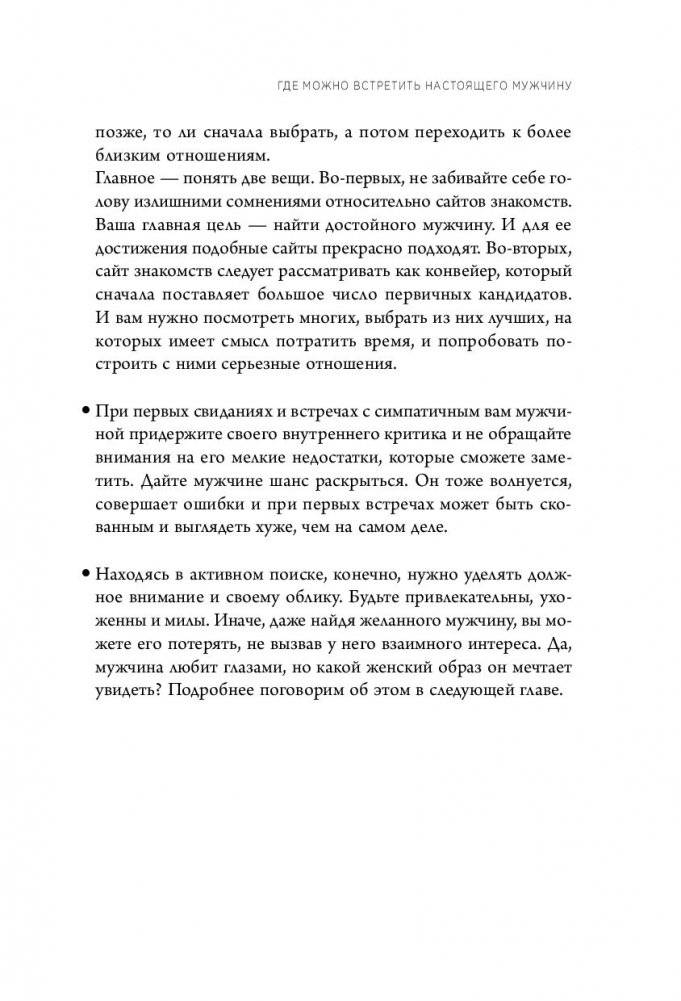 Ей о нем. Узнать, понять и стать счастливой фото книги 2