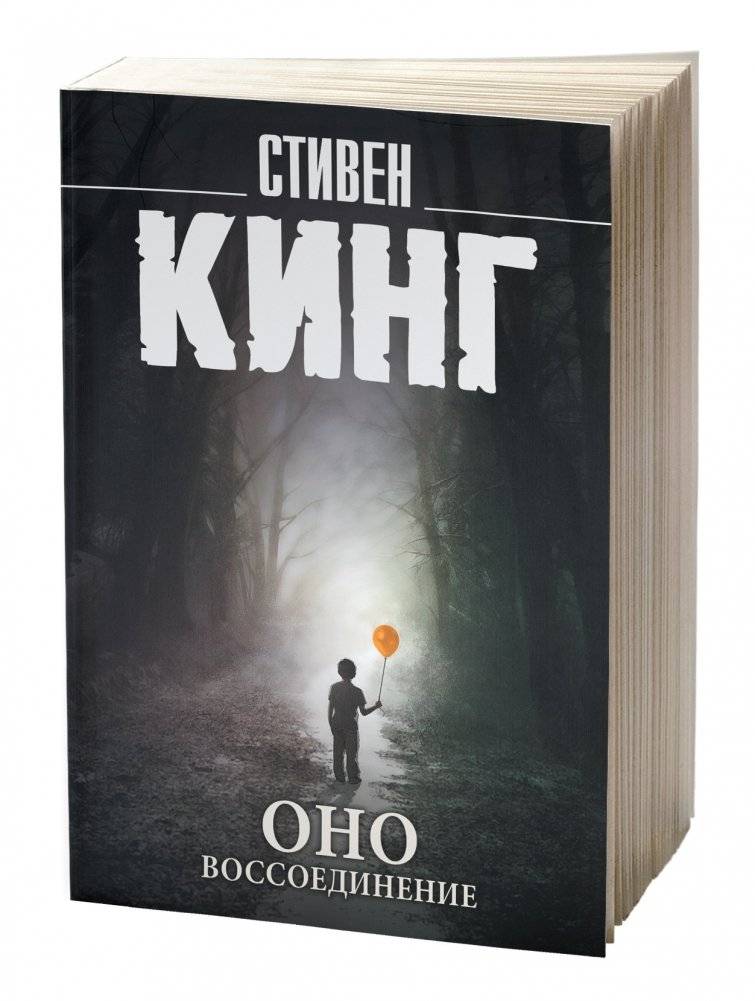 Оно. Воссоединение | It: Chapter Two