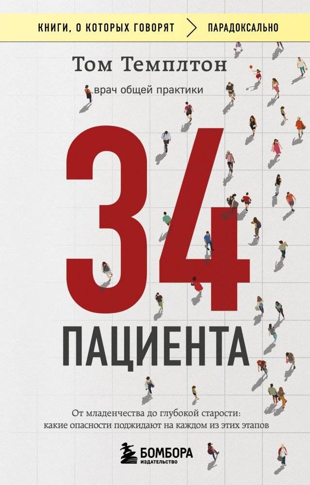 34 пациента. От младенчества до глубокой старости: какие опасности поджидают на каждом из этих этапов | 34 Patients: From Infancy to Old Age