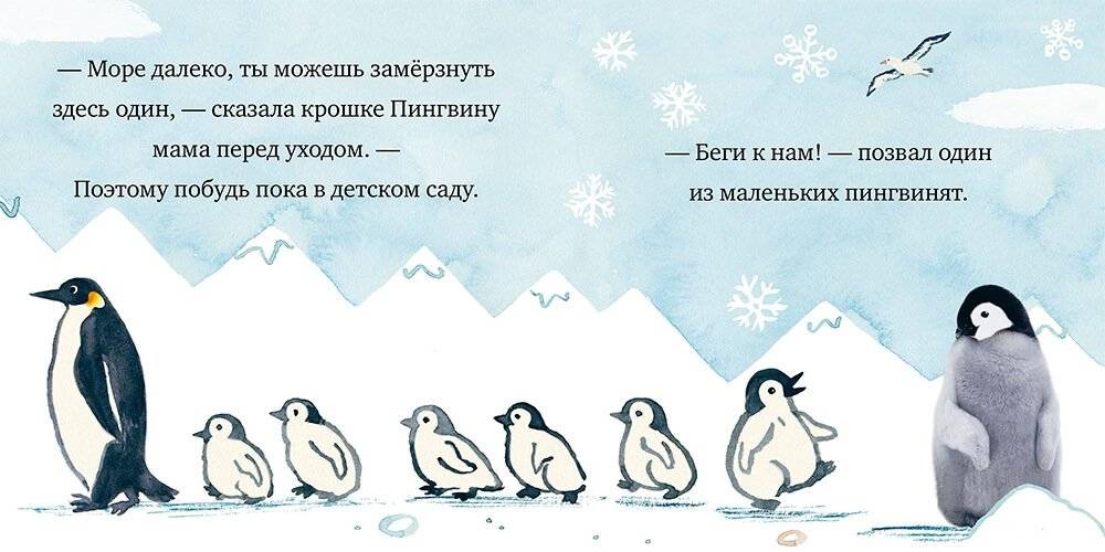 Крошка Пингвин фото книги 2