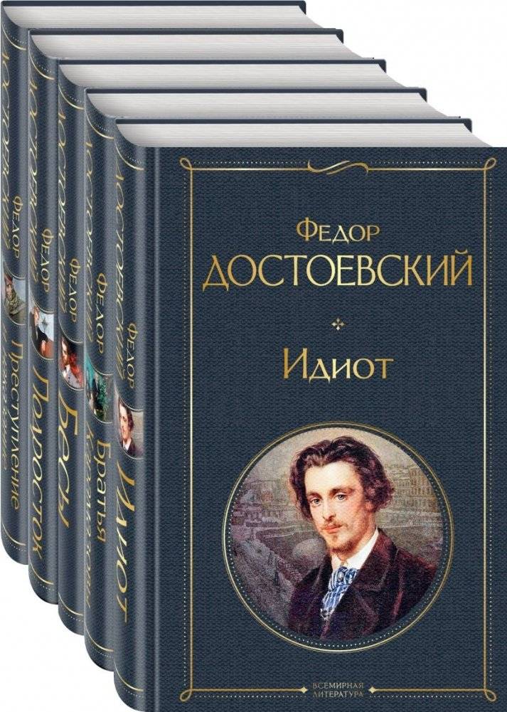 Преступление и наказание. Братья Карамазовы. Идиот. Подросток. Бесы (комплект из 5 книг) (количество томов: 5) | Crime and Punishment, The Brothers Karamazov, The Idiot, The Adolescent, Demons (5-Book Set)