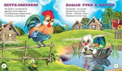 Страна Кукареку фото книги 2