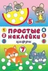 Цифры. Книжка с наклейками | Numbers: Sticker Book