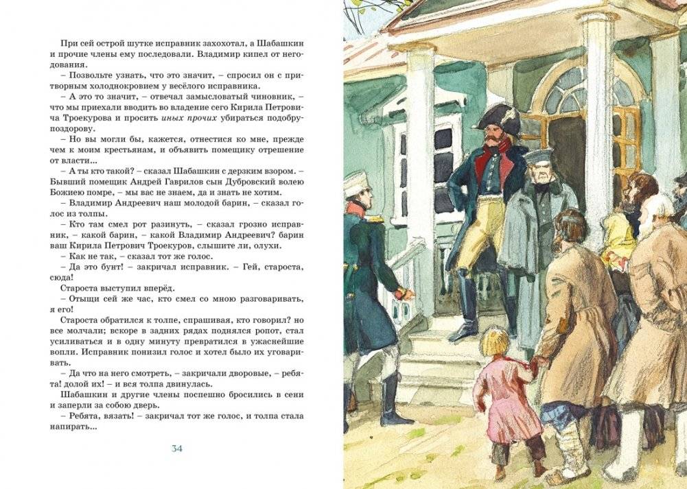 Дубровский фото книги 4