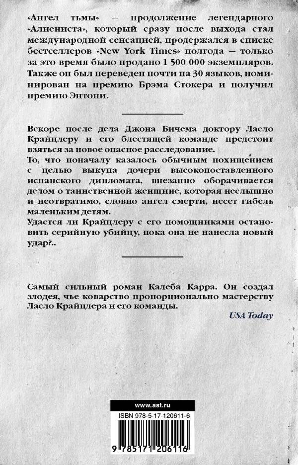 Алиенист. Ангел тьмы фото книги 2