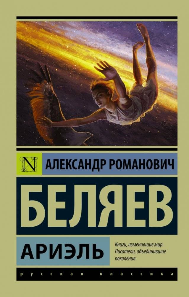 Ариэль | Ariel