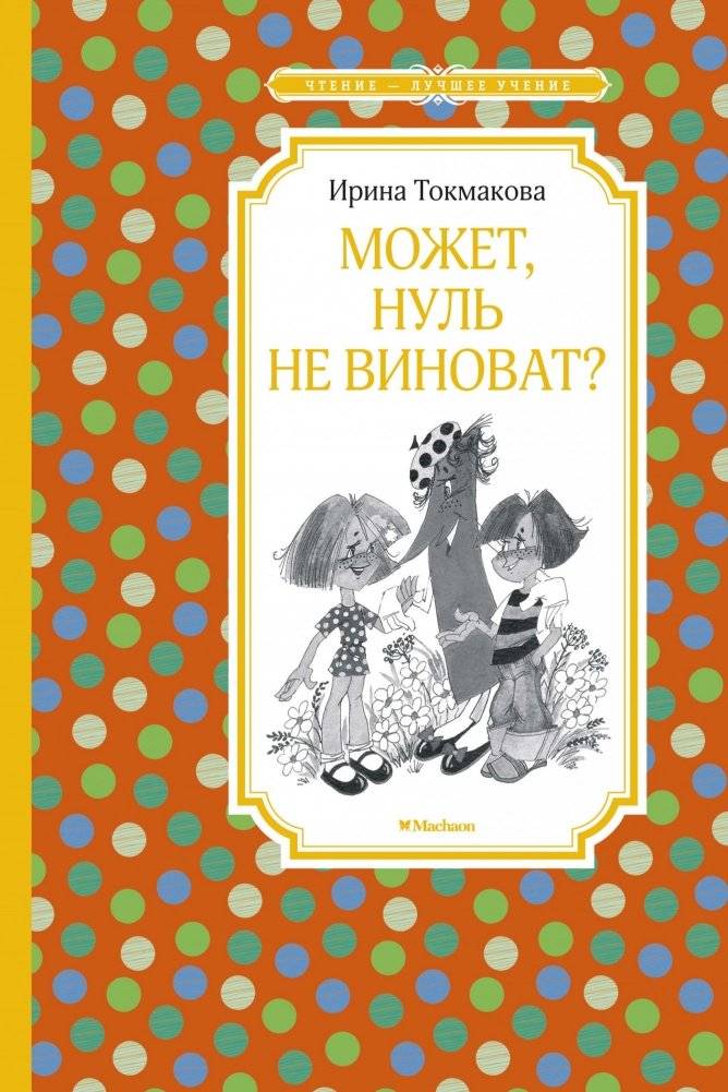 Может, нуль не виноват? | Is Zero Not to Blame?