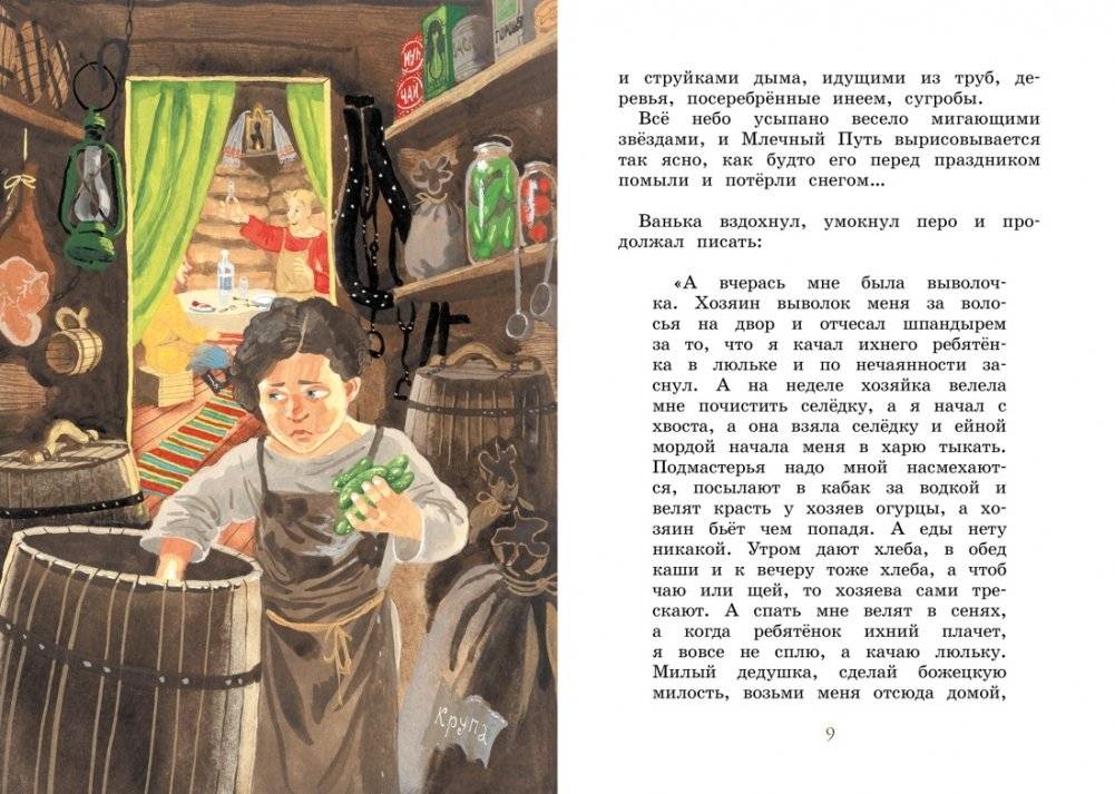 Каштанка фото книги 2