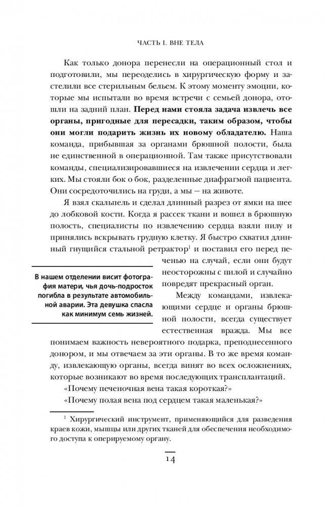 Когда смерть становится жизнью. Будни врача-трансплантолога фото книги 3