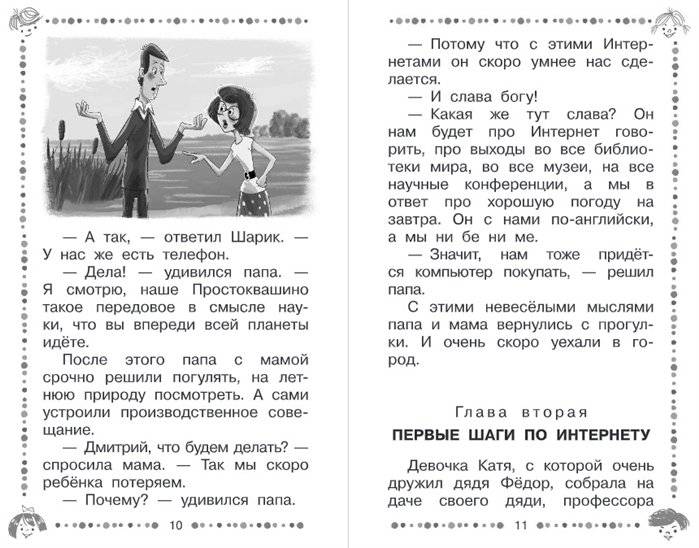 Дядя Фёдор идёт в школу фото книги 7