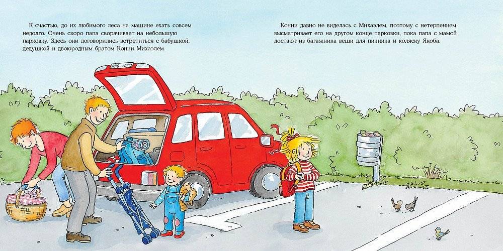 Конни едет на пикник фото книги 2