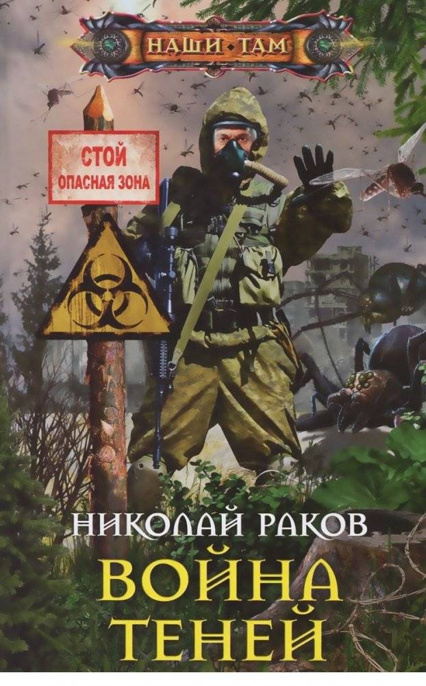 Война теней | War of Shadows