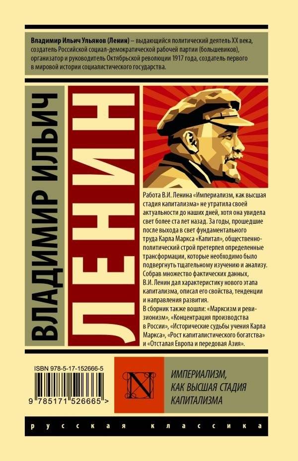 Империализм, как высшая стадия капитализма фото книги 5
