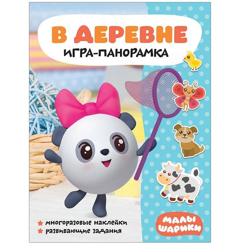 Малышарики. Игра-панорамка "В деревне" | Malyshariki. Panorama Game "In the Village"