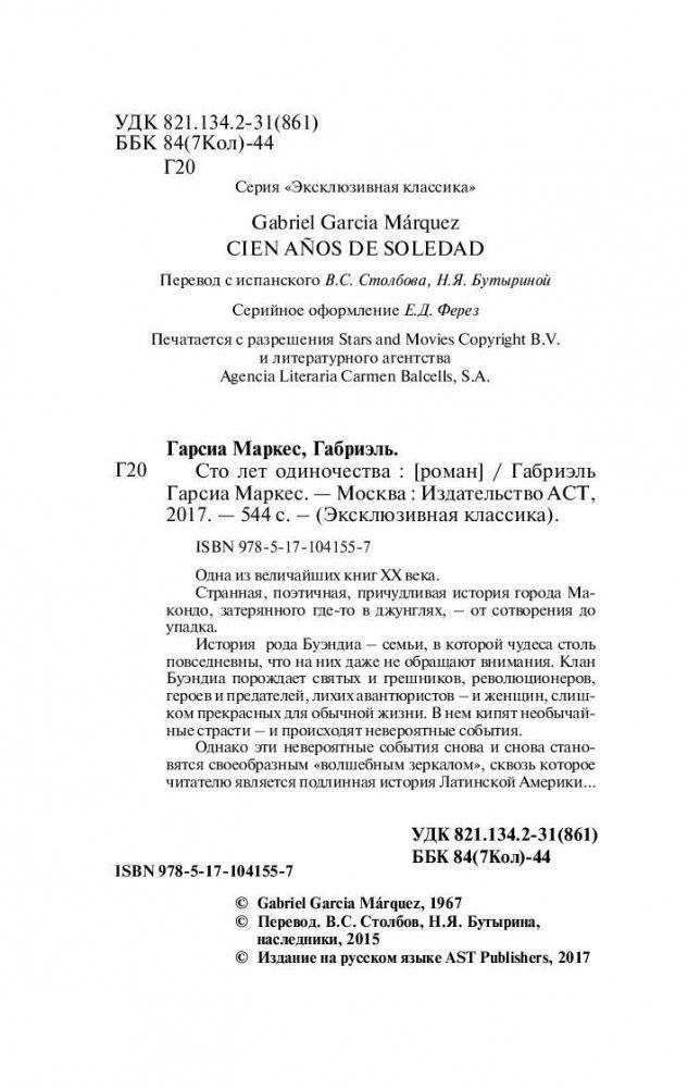 Сто лет одиночества фото книги 3
