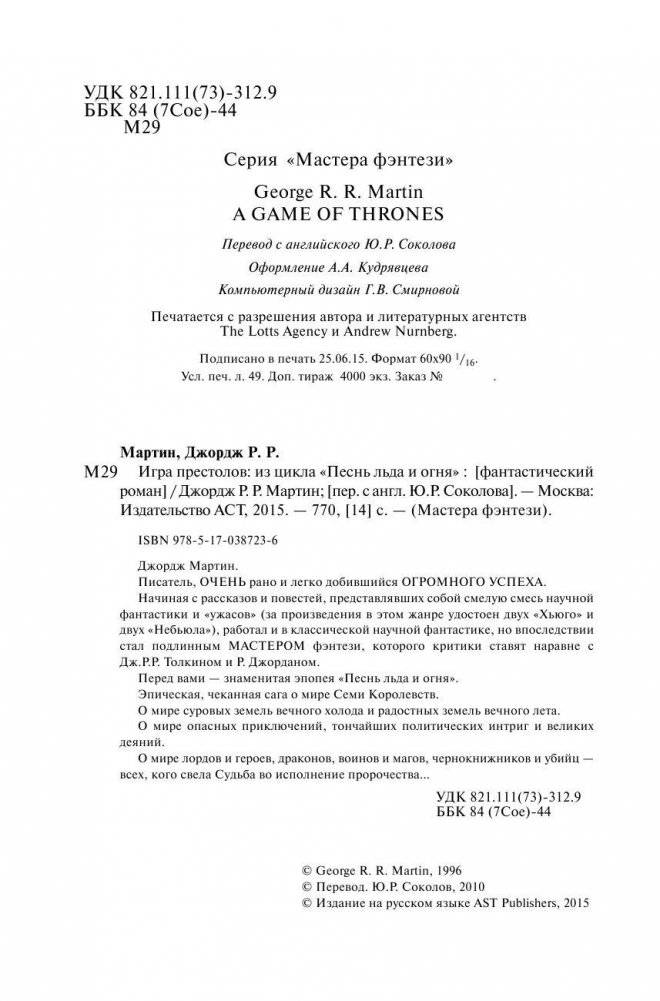 Игра престолов фото книги 5