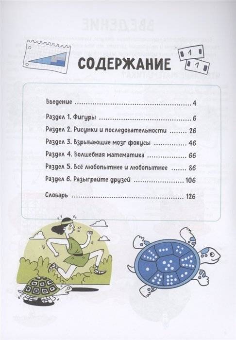 Математические фокусы и трюки фото книги 2