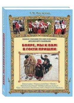 Бояре, мы к вам в гости пришли | Boyars, We've Come to Visit You