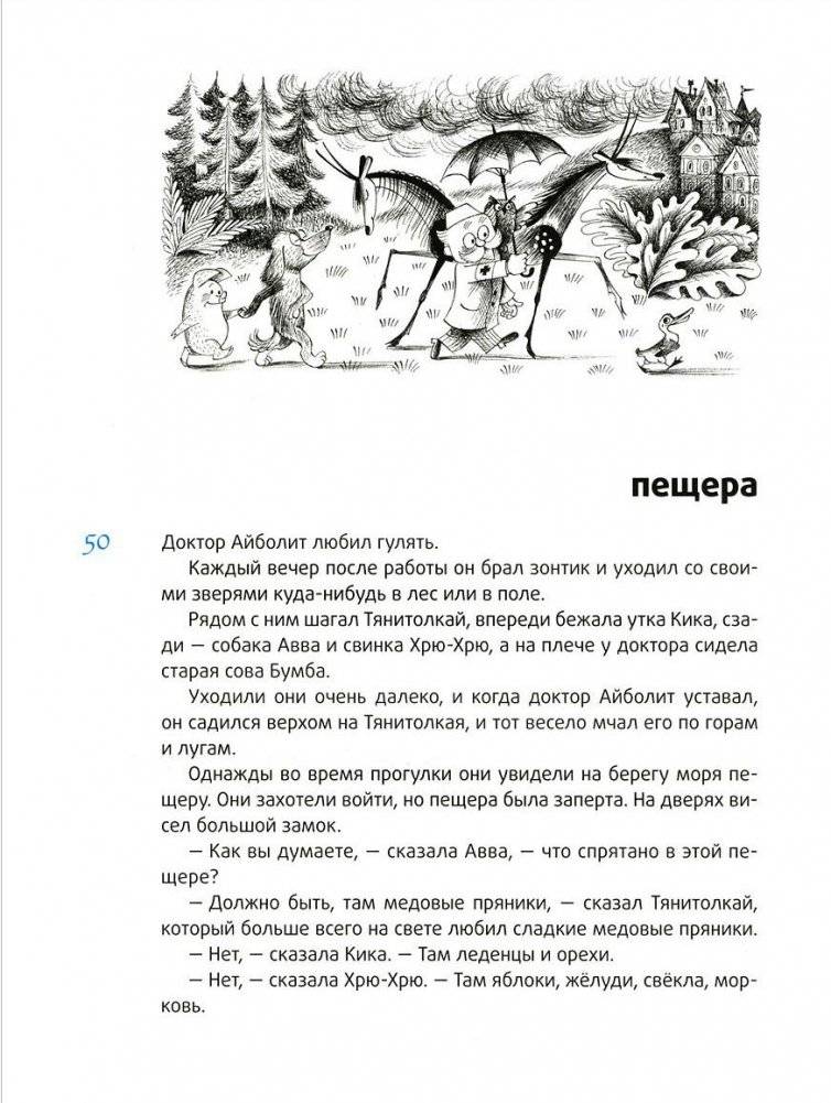 Доктор Айболит фото книги 5