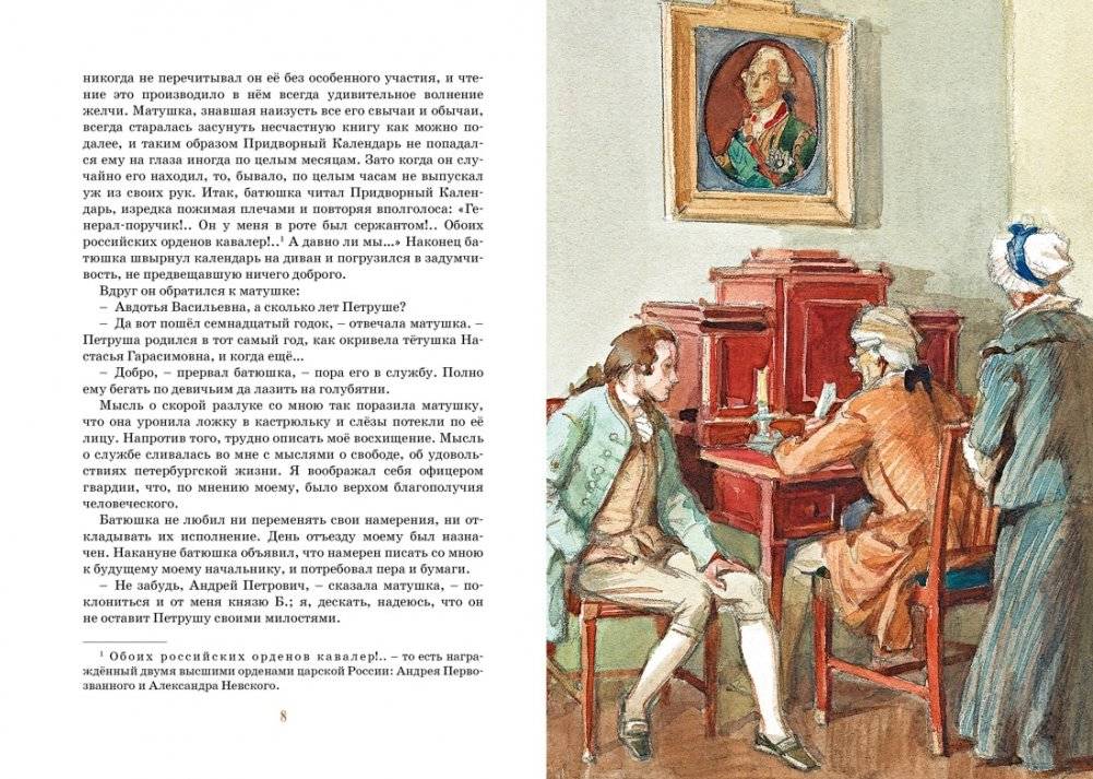 Капитанская дочка фото книги 2