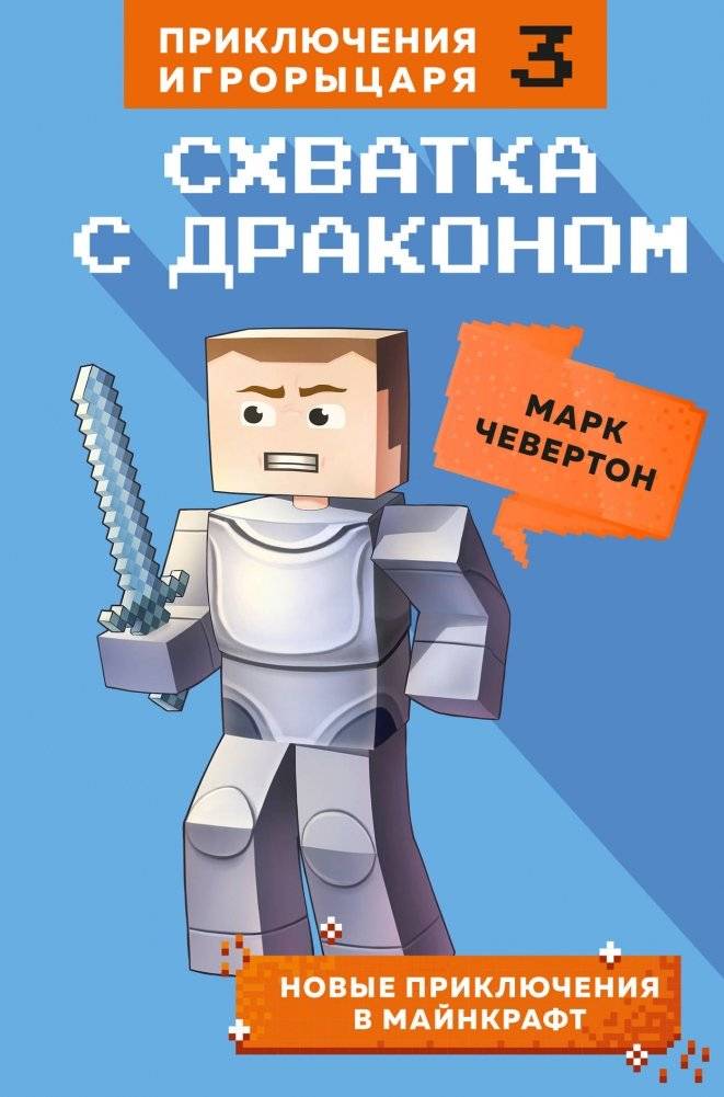 Схватка с драконом. Книга 3 | Battle with the Dragon. Book 3