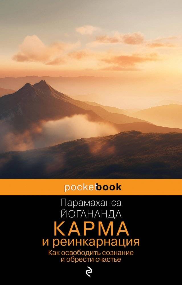 Карма и реинкарнация. Как освободить сознание и обрести счастье. | Karma and Reincarnation: Free Your Mind and Find Happiness