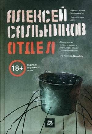Отдел | The Department