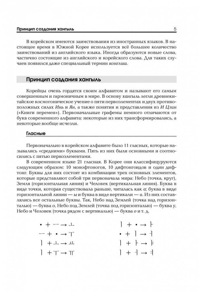 Корейский язык. Тренажёр по письму и чтению фото книги 6