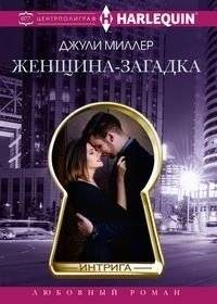 Женщина-загадка | The Enigmatic Woman