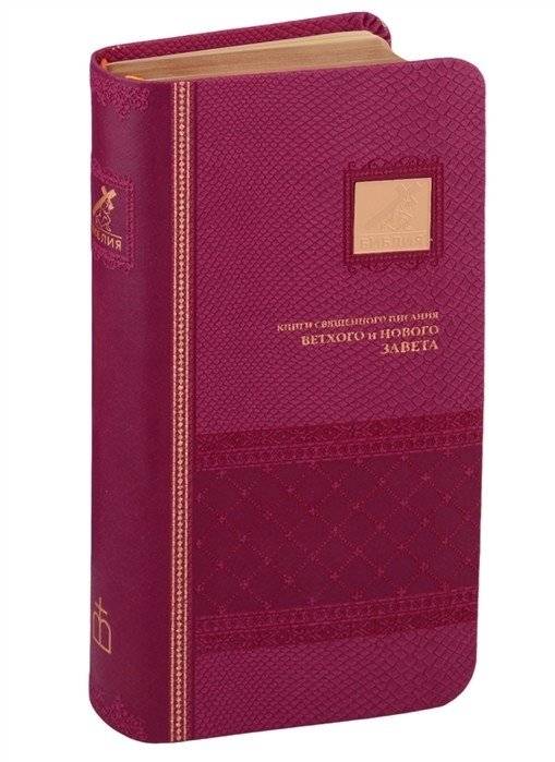 Библия, (1014)045УTIВ | Bibliia, (1014)045UTIV