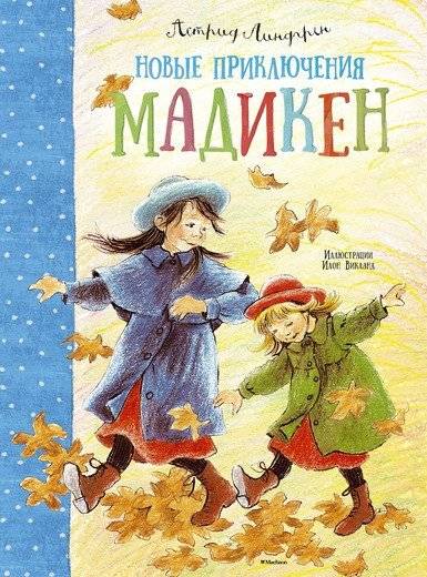 Новые приключения Мадикен | The New Adventures of Madicken