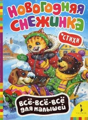 Новогодняя снежинка | New Year Snowflake