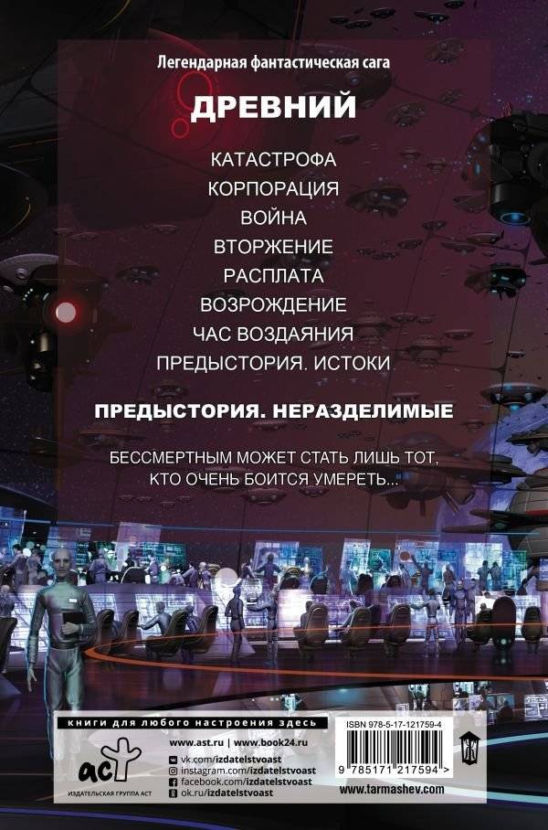Древний. Предыстория. Книга вторая. Неразделимые фото книги 2