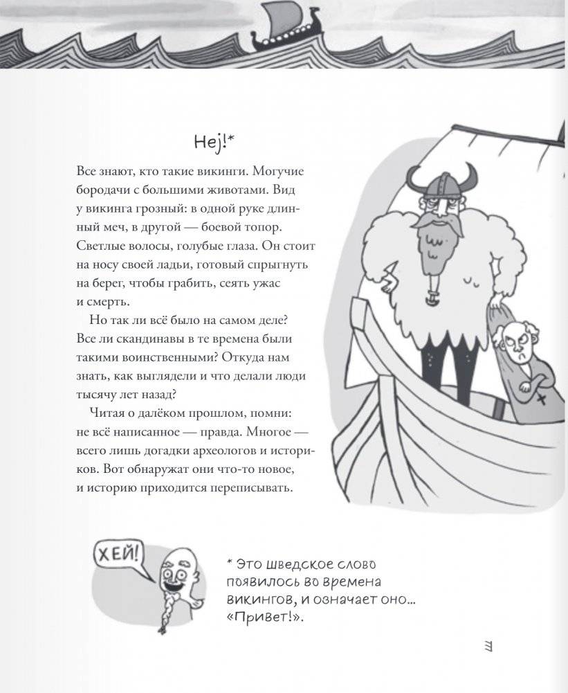 Вся правда о викингах фото книги 4