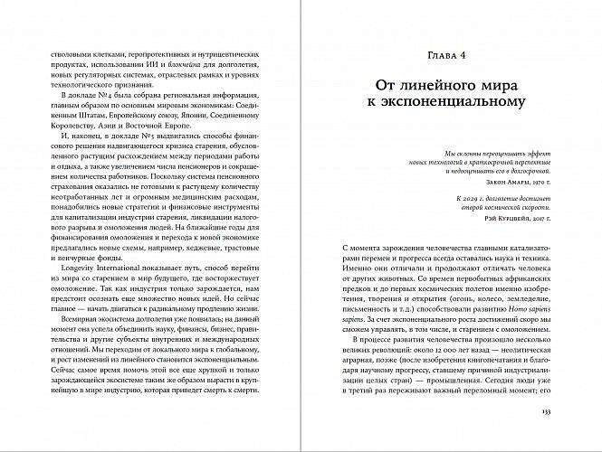 Смерть должна умереть: Наука в борьбе за наше бессмертие фото книги 2