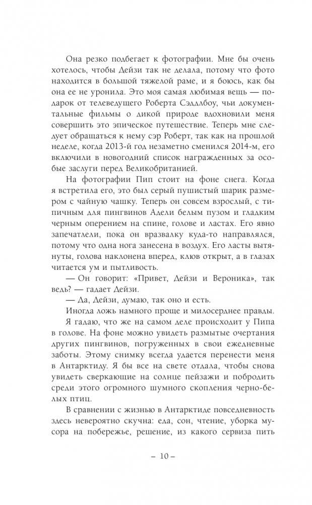 Пингвины зовут фото книги 5